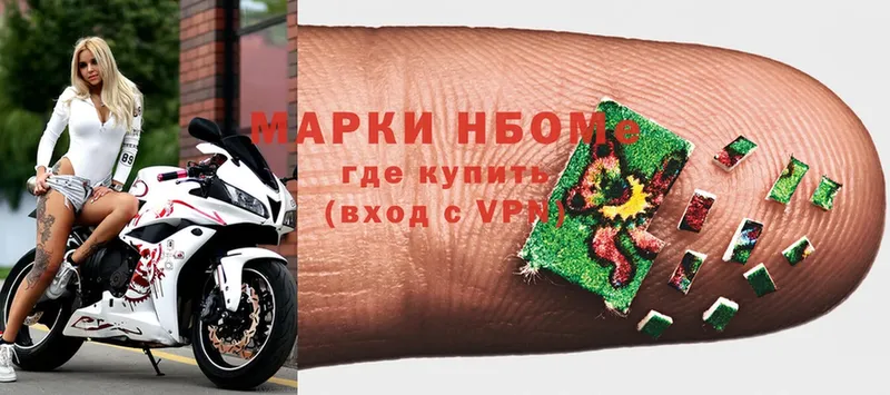 Марки NBOMe 1500мкг Луза